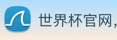 世界杯官网，在线买世界杯 Logo